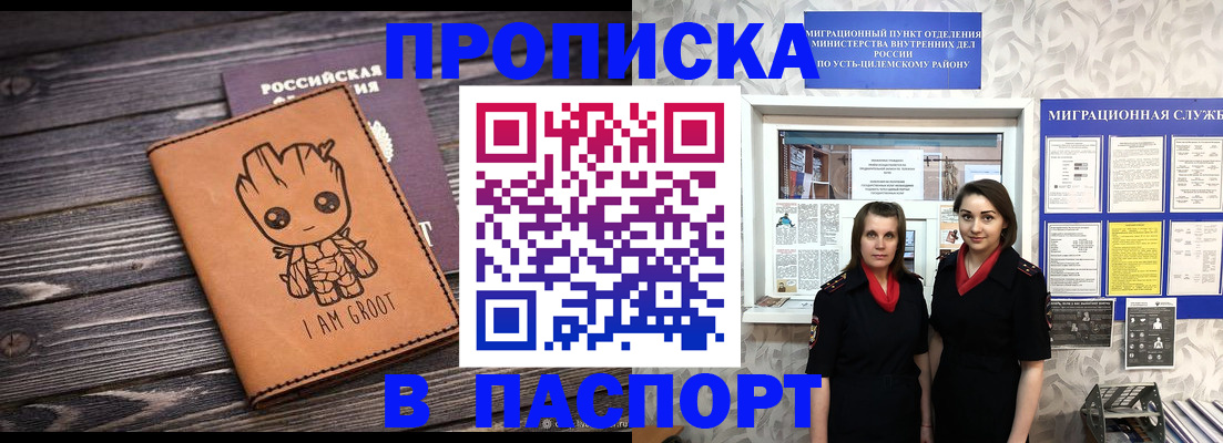временная регистрация купить в Сысерти
